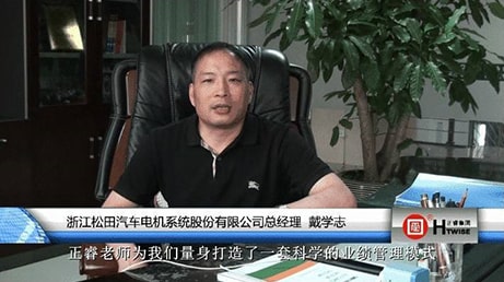 浙江松田汽車(chē)電機(jī)系統(tǒng)股份有限公司總經(jīng)理—戴學(xué)志