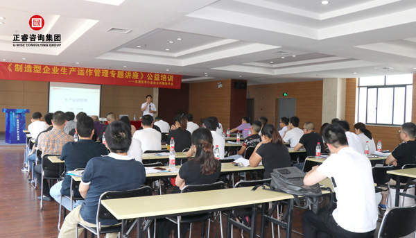 正?！吨圃煨推髽I(yè)生產(chǎn)運作管理》專題公益講座