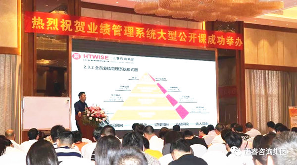 熱烈祝賀2018年4月26日《企業(yè)業(yè)績(jī)管理系統(tǒng)大型公開(kāi)課》隆重舉行！