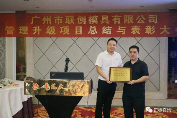 聯創(chuàng)公司總經理葉華興先生為正睿咨詢集團頒發(fā)牌匾