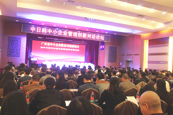 廣東省中小企業(yè)服務(wù)對(duì)接活動(dòng)日暨中日韓中小企業(yè)管理創(chuàng)新對(duì)話(huà)論壇