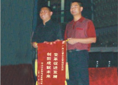 三和管樁董事長贈送正睿咨詢變革促進發(fā)展，創(chuàng)新成就未來錦旗