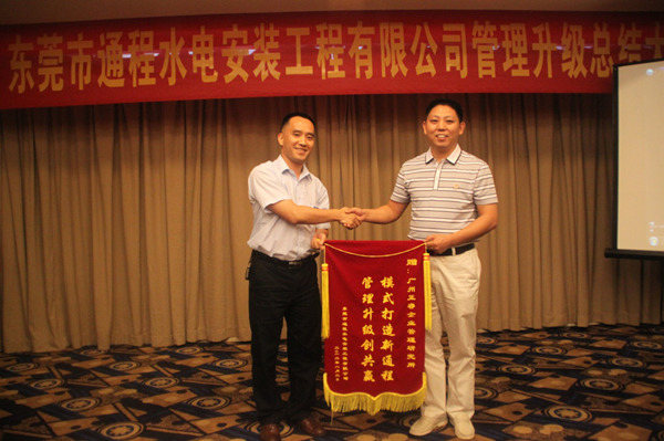 通程總經(jīng)理劉起彬贈送正睿模式打造新通程，管理升級創(chuàng)共贏錦旗