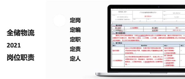 2021年廣東全儲物流有限公司薪酬績效管理體系建設(shè)項(xiàng)目圓滿成功！