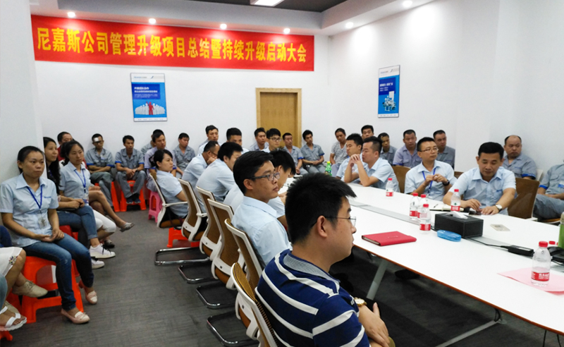 熱烈祝賀2017年?yáng)|莞尼嘉斯、深圳亞新科技公司管理升級(jí)取得圓滿成功