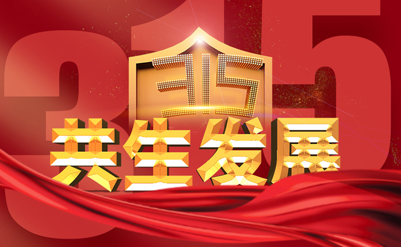 將心注入，共生發(fā)展