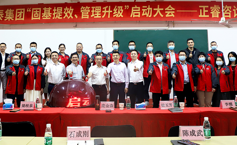 熱烈祝賀廣東萬事泰集團(tuán)有限公司固基提效、管理升級項目啟動