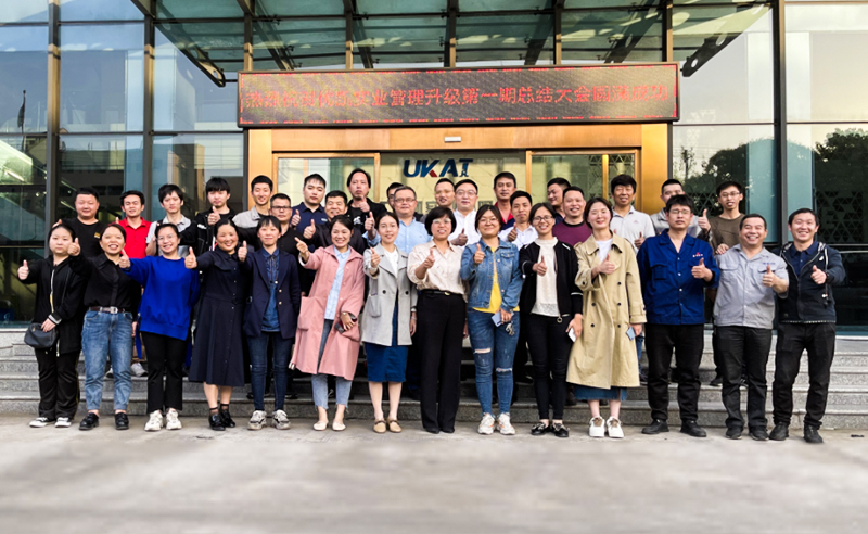 2021年浙江優(yōu)凱實(shí)業(yè)有限公司第一期管理升級(jí)圓滿結(jié)束及第二期項(xiàng)目啟動(dòng)！