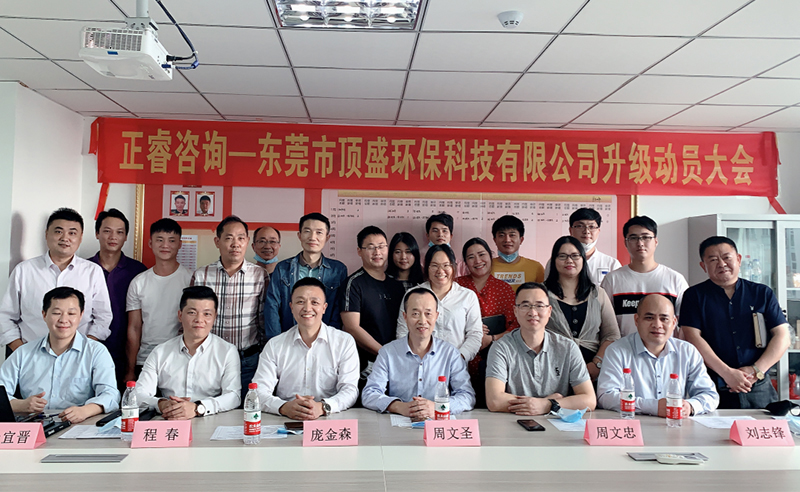 營(yíng)銷突圍 | 熱烈祝賀東莞市頂盛環(huán)?？萍加邢薰緺I(yíng)銷系統(tǒng)升級(jí)項(xiàng)目啟動(dòng)