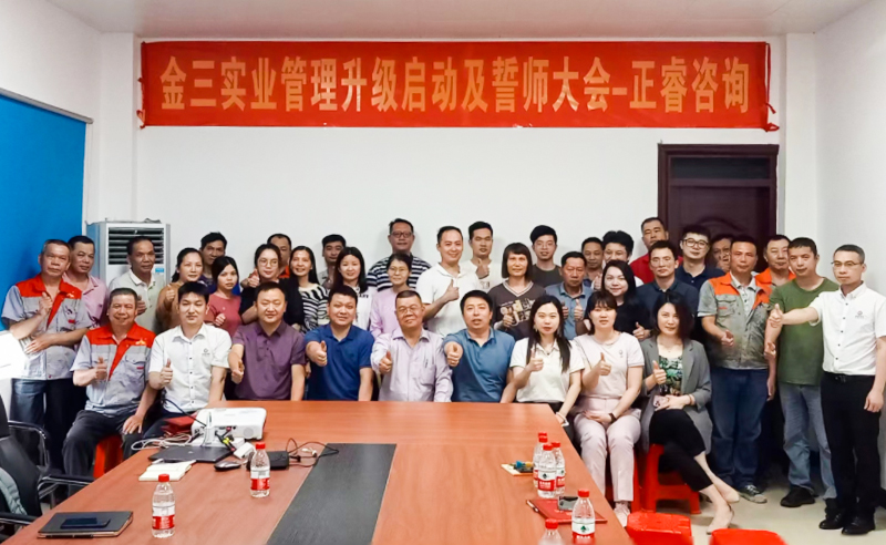 高效管理，促進(jìn)發(fā)展：佛山市三水金三角水泥有限公司人力資源管理升級(jí)項(xiàng)目啟動(dòng)