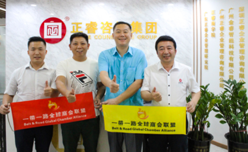 【正睿動態(tài)】一帶一路全球商會聯(lián)盟會長蒞臨正睿咨詢集團交流考察，雙方達成戰(zhàn)略合作意向