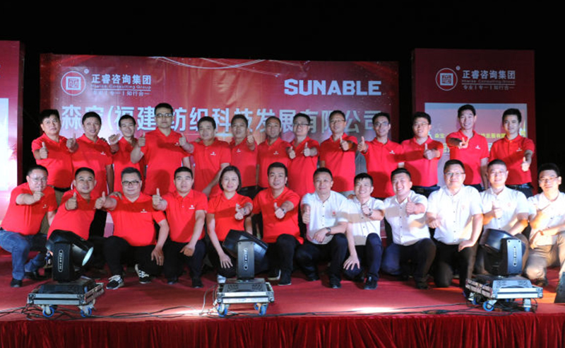 熱烈祝賀森寶（福建）紡織科技發(fā)展有限公司攜手正睿集團(tuán)啟動(dòng)企業(yè)管理升級(jí)！