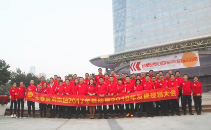 新機(jī)遇、新思維、新模式、新挑戰(zhàn)、新超越——正睿咨詢集團(tuán)2017年會(huì)