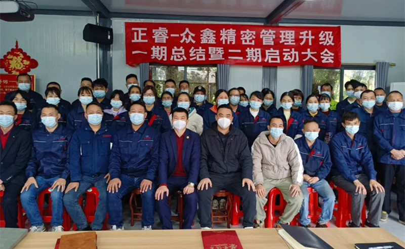 人不下鞍，馬不停蹄——廣州市眾鑫精密技術(shù)有限公司“全面管理升級”第一期項目圓滿成功暨第二期項目啟動