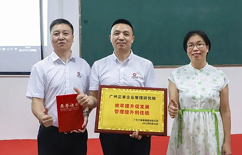 創(chuàng)一流品牌，建百年企業(yè)——廣東萬(wàn)事泰集團(tuán)有限公司“固基提效、管理升級(jí)”項(xiàng)目圓滿成功