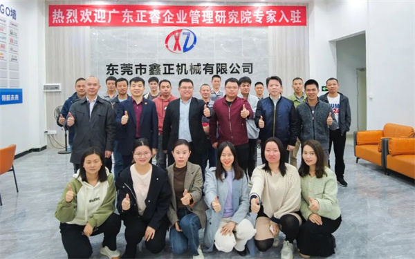 正睿咨詢集團(tuán)預(yù)祝鑫正管理升級項目圓滿成功