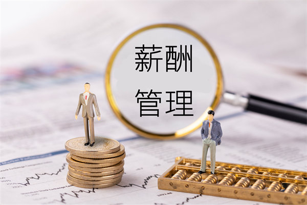 薪酬透明度管理：提高透明度，增強(qiáng)員工信任