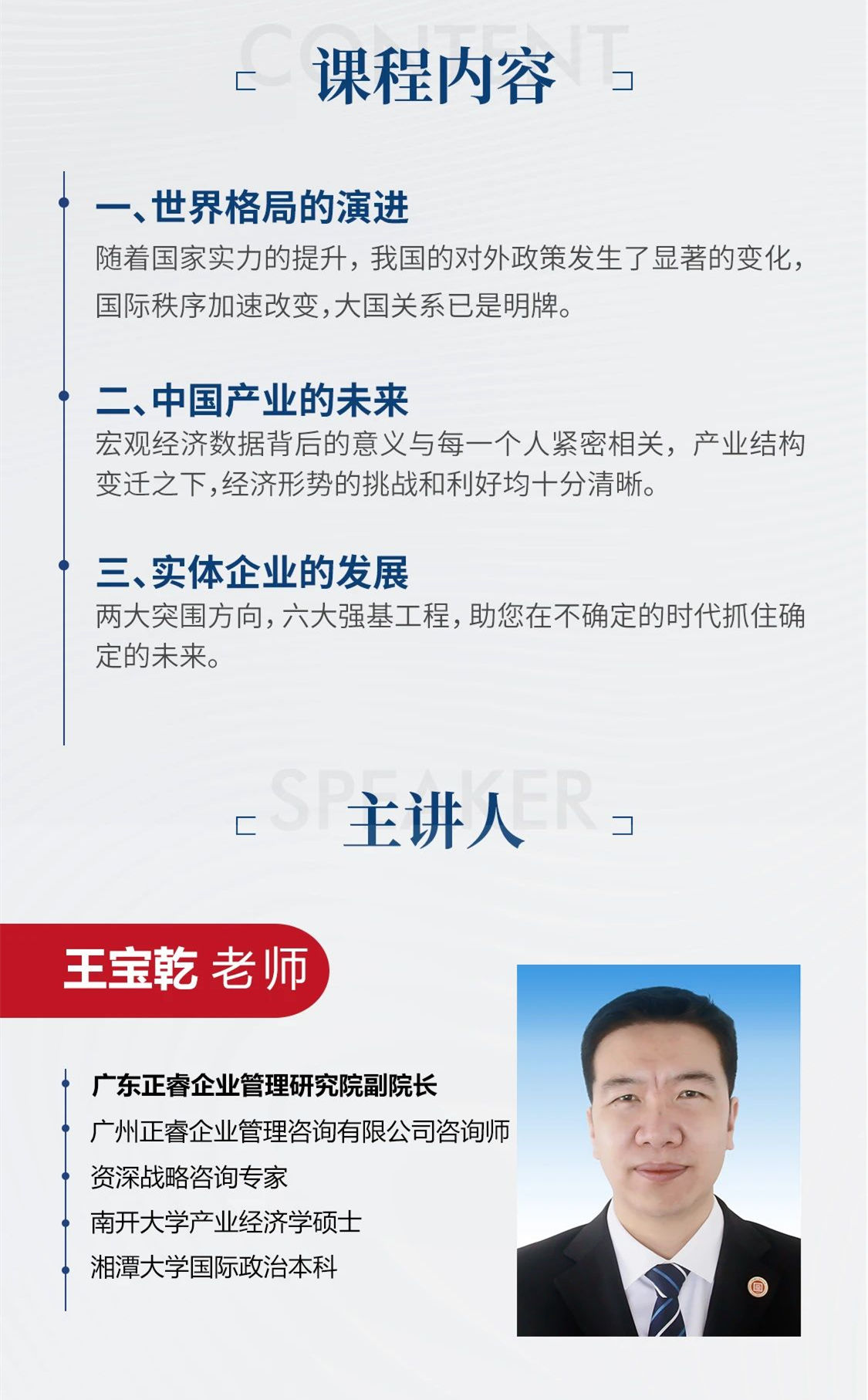 新質(zhì)生產(chǎn)力系列課程之《新形勢、新規(guī)劃、新未來》即將舉辦