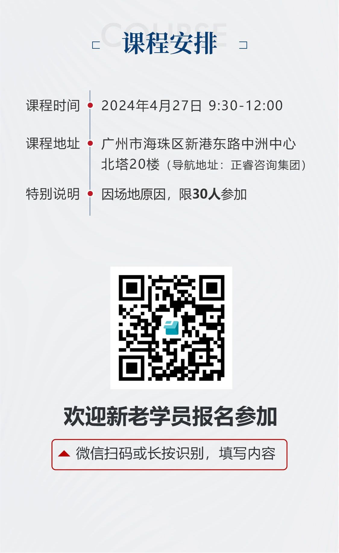 新質(zhì)生產(chǎn)力系列課程之《新形勢、新規(guī)劃、新未來》即將舉辦