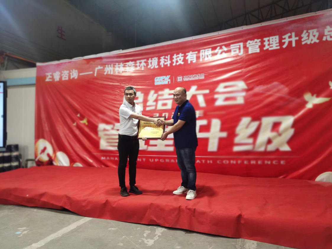 滿載而歸，開啟新征程——廣州林森環(huán)境科技有限公司全面管理升級(jí)項(xiàng)目圓滿結(jié)束