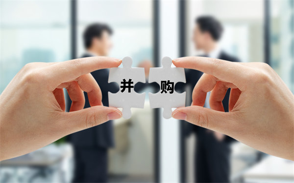 并購后，集團(tuán)如何有效整合實(shí)現(xiàn)協(xié)同效應(yīng)？