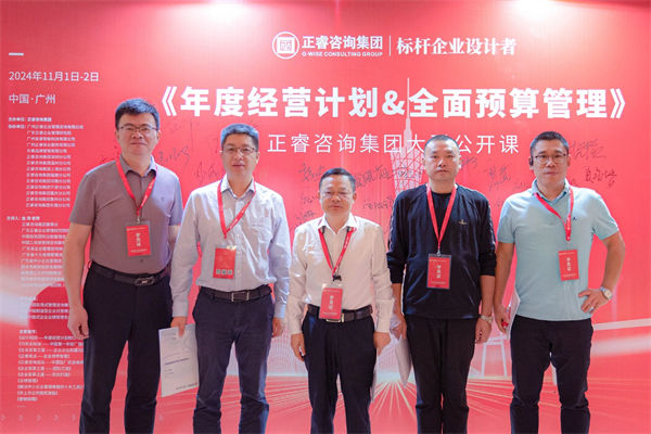 正睿咨詢(xún)集團(tuán)大型公開(kāi)課《年度經(jīng)營(yíng)計(jì)劃&全面預(yù)算管理》學(xué)員