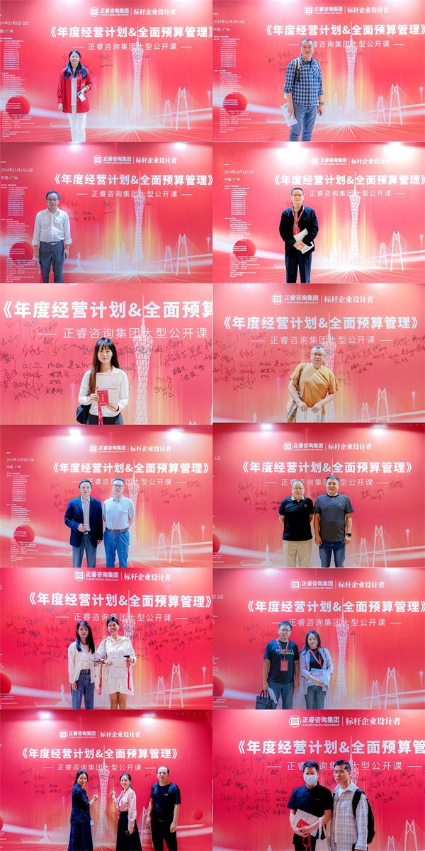 正睿咨詢(xún)集團(tuán)大型公開(kāi)課《年度經(jīng)營(yíng)計(jì)劃&全面預(yù)算管理》學(xué)員