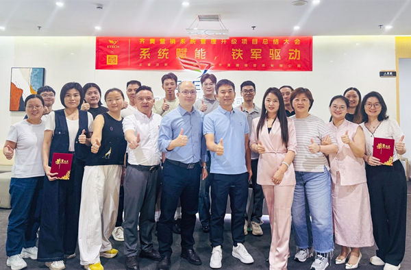 動(dòng)態(tài)丨熱烈祝賀消費(fèi)類(lèi)電子產(chǎn)品領(lǐng)域標(biāo)桿企業(yè)——深圳市齊奧通信技術(shù)有限公司“營(yíng)銷(xiāo)系統(tǒng)管理升級(jí)”咨詢(xún)項(xiàng)目圓滿成功