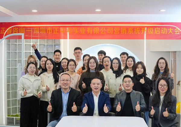 動(dòng)態(tài)丨行業(yè)知名的專(zhuān)業(yè)禮品供應(yīng)商——深圳市正中和實(shí)業(yè)有限公司營(yíng)銷(xiāo)系統(tǒng)管理升級(jí)咨詢(xún)項(xiàng)目啟動(dòng)